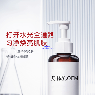 云林县_水杨酸果酸烟酰胺美白保湿滋养修复身体乳OEM