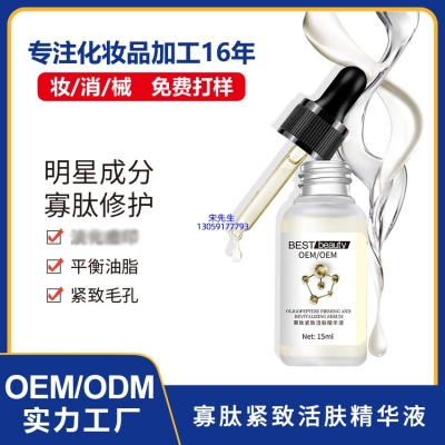 云林县_寡肽精华液OEM ODM代加工
