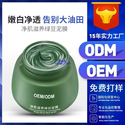云林县_泥膜深层清洁补水保湿绿豆泥膜 泥膜oem/OEM加工贴牌
