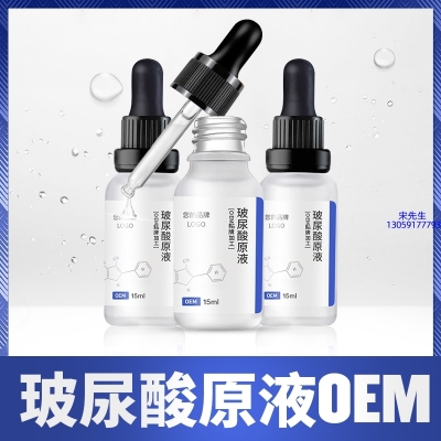 云林县_保湿抗皱小分子透明质酸原液OEM  玻尿酸原液oem加工贴牌
