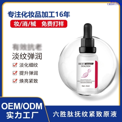 云林县_六胜肽抚纹紧致原液OEM ODM代加工