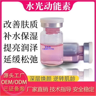 云林县_水光动能素精华原液代加工